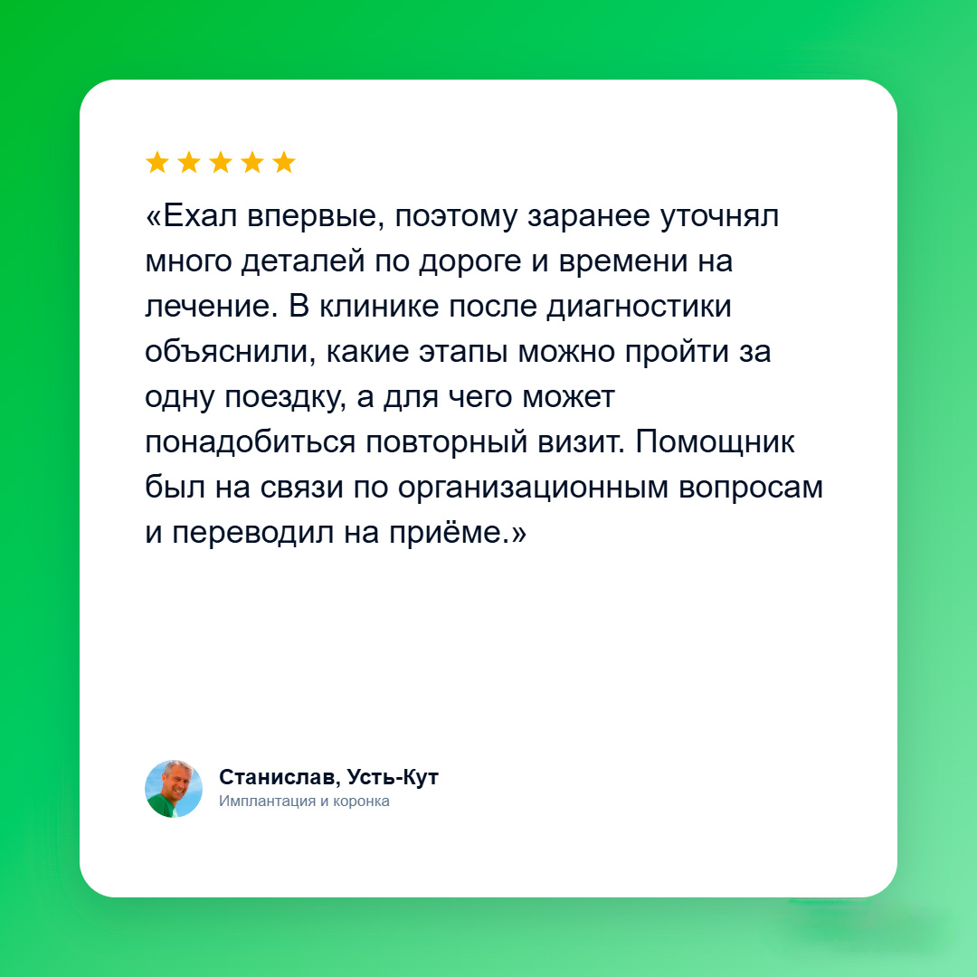 Отзыв пациента