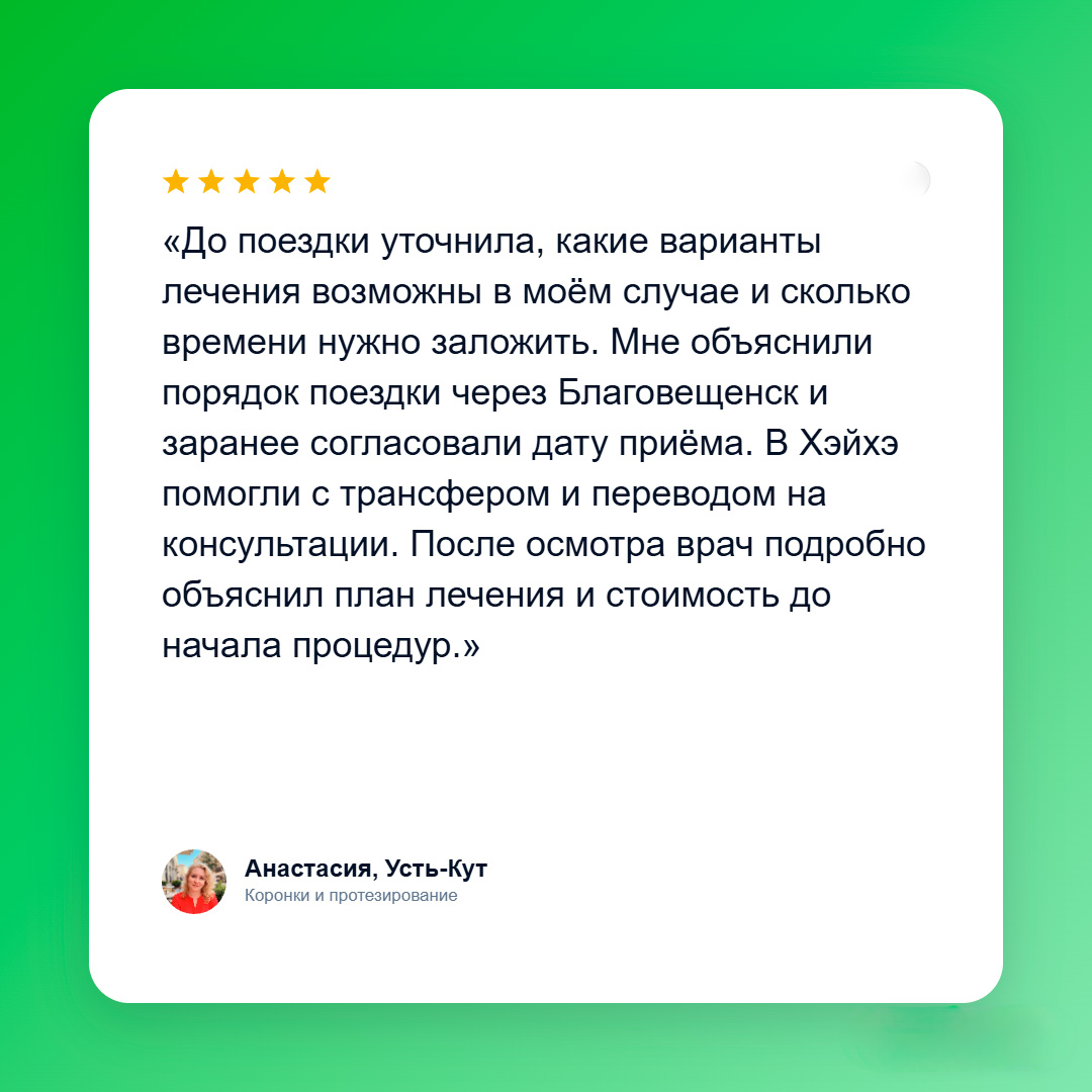 Отзыв пациента