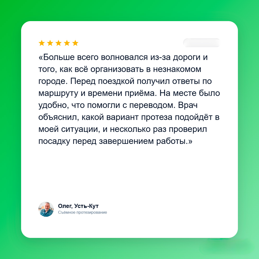 Отзыв пациента