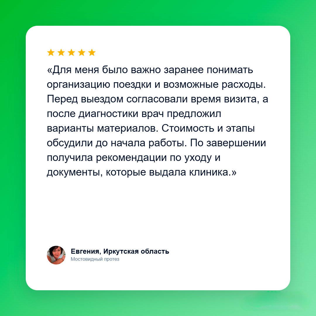 Отзыв пациента